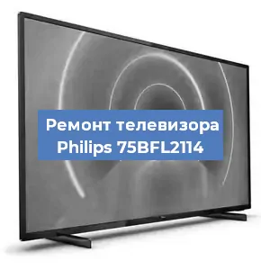 Замена динамиков на телевизоре Philips 75BFL2114 в Челябинске